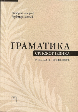 Gramatika srpskog jezika