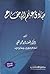 مبادئ علم الاجتماع by طلعت إبراهيم لطفي