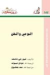 الوعي والفن
