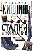 Сталки и компания by Rudyard Kipling