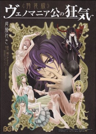ヴェノマニア公の狂気 (Comic)