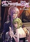 悪ノ大罪:ヴェノマニア公の狂気 [...