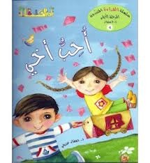 أحب أخي (Unknown Binding)