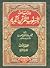 دراسات لأسلوب القرآن الكريم by محمد عبد الخالق عضيمة
