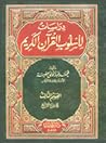 دراسات لأسلوب الق...