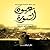 عيون الثورة by حسام سعد