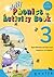 Jolly Phonics Activity Book 3: in Precursive Letters (British English edition)