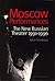 Moscow Performances: The New Russian Theater 1991-1996 (Russian Theatre Archive)