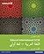 Edexcel Igcse Arabic 1st Language Student Book