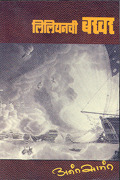 Lilianchi Bakhar