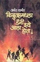 Kibbutzmadhala danny ithe aala hota