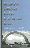 Political Culture and National Identity in Russian-Ukrainian Relations (Volume 17) (Eugenia & Hugh M. Stewart '26 Series) Political Culture and National Identity in Russian-Ukrainian Relations (Volume 17) (Eugenia & Hugh M. Stewart '26 Series)