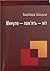 Минуле - пам'ять - міт