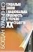 Соціальні зміни і національна свідомість в Україні ХХ століття