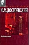 Бедные Люди