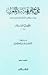 تاريخ إفريقيا والمغرب by الرقيق القيرواني