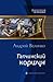 Гатчинский коршун (Кавказский принц 3)