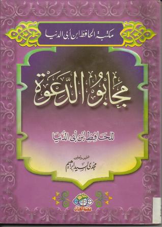 مجابو الدعوة (Unknown Binding)