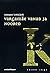 Vargamäe vanad ja noored (Eesti lugu; #49)