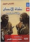 نشأة الانسان والا...