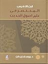المختصر في علم أص...