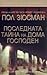 Последната тайна на дома Господен by Paul Sussman Последната тайна на дома Господен by Paul Sussman