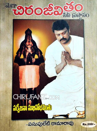 మెగా చిరంజీవితం [Mega Chiranjeevitham]