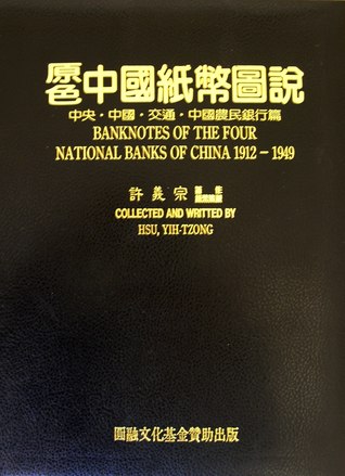 Banknotes of the Four National Banks of China 1912-1949 (Leather Bound)