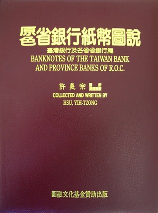 Bankotes of the Taiwan Bank and Province Banks of R.O.C. (Leather Bound)
