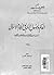 الحاكم وأصول الحكم في النظام الإسلامي