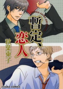 Zantei, Koibito (Paperback)