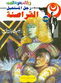 القراصنة (Paperback)