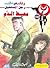 محيط الدم by نبيل فاروق