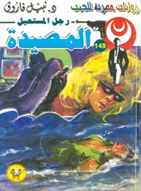 المصيدة (Paperback)