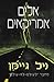 אלים אמריקאים by Neil Gaiman
