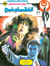 انتقام شبح (Paperback)