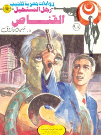 القناص (Paperback)