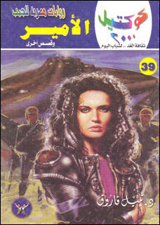 الأمير وقصص أخرى (Paperback)
