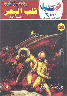 قلب البحر وقصص أخرى (Paperback)