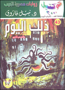 ذلك اليوم وقصص أخرى (Paperback)