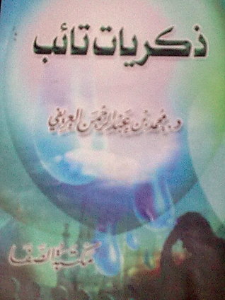 ذكريات تائب (Unknown Binding)