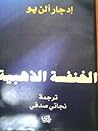 الخنفسة الذهبية
