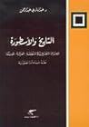 التاريخ والأسطورة