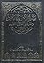 صفوة الآثار والمفاهيم من تفسير القرآن العظيم by عبد الرحمن الدوسري