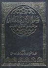 صفوة الآثار والمفاهيم من تفسير القرآن العظيم صفوة الآثار والمفاهيم من تفسير القرآن العظيم