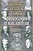Гении, лудост и слава - философи и мислители