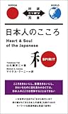 Nihon no Kokoro