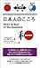 Nihon no Kokoro  (Bilingual Edition)