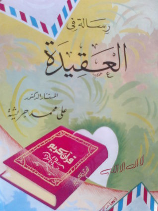 تحميل كتاب رسالة في العقيدة pdf