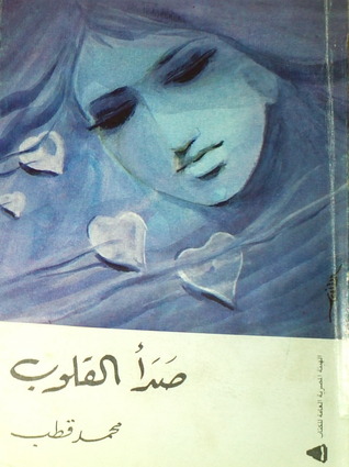 صدأ القلوب (Paperback)